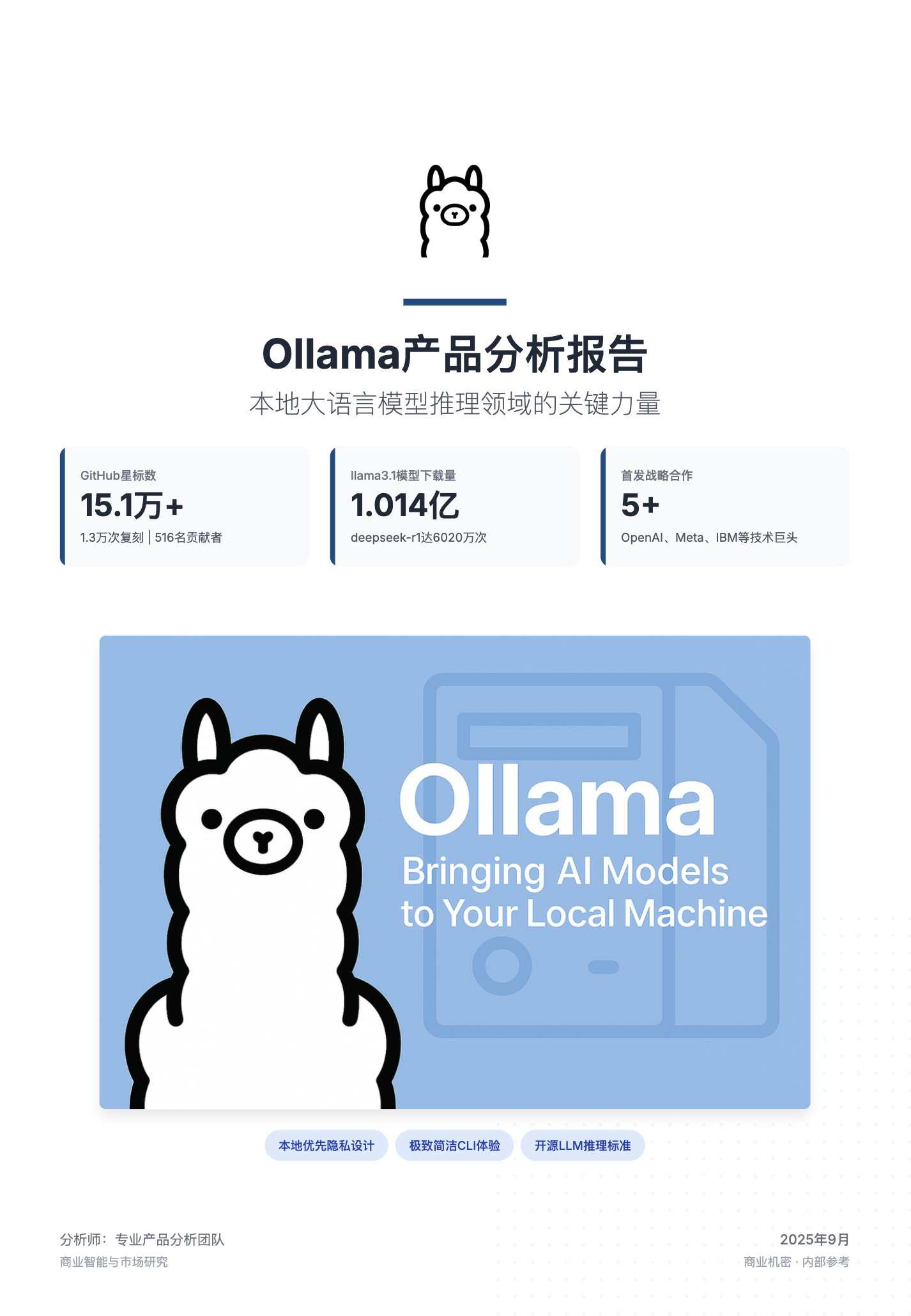 Ollama 分析 analysis report case